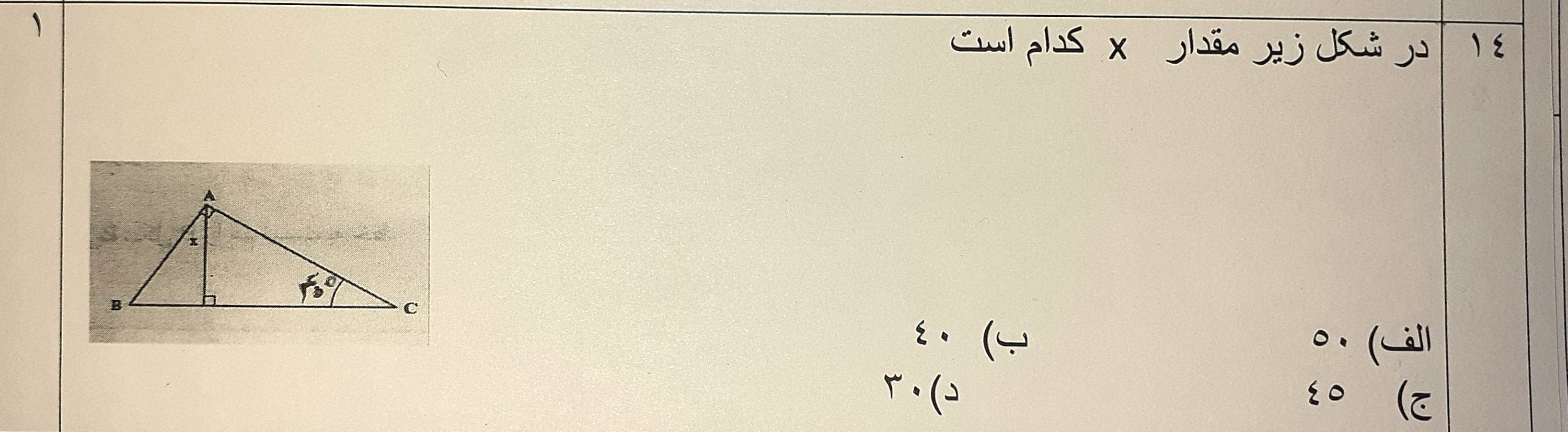 دریافت سوال 14