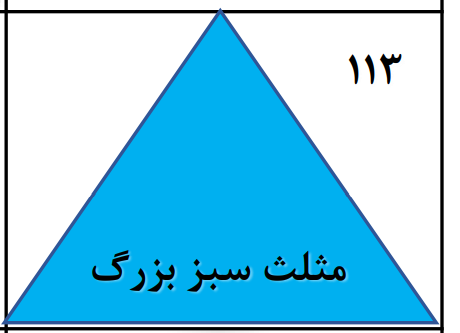 دریافت سوال 113