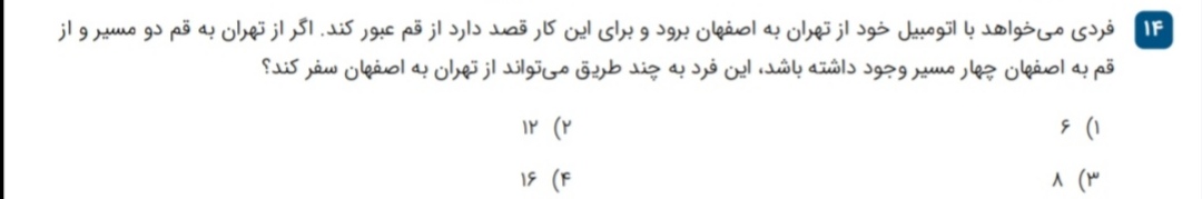 دریافت سوال 14