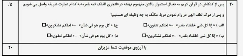 دریافت سوال 40