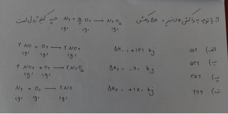 دریافت سوال 9