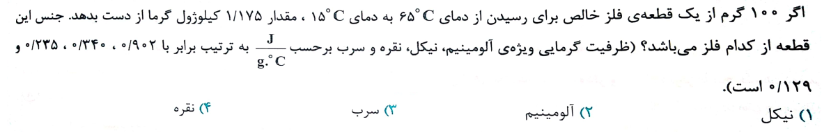 دریافت سوال 4