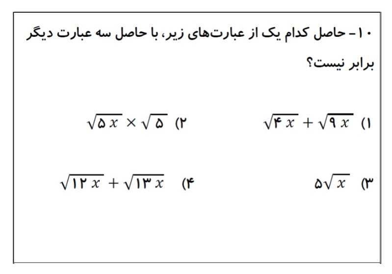 دریافت سوال 10