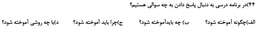 دریافت سوال 44