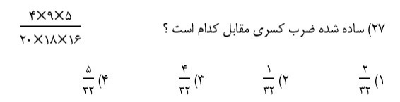 دریافت سوال 27