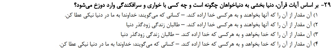 دریافت سوال 79