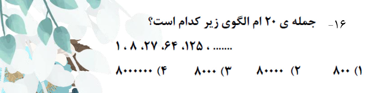 دریافت سوال 16