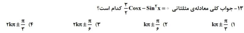 دریافت سوال 13