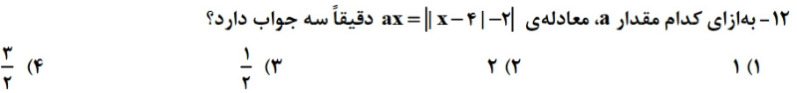 دریافت سوال 12