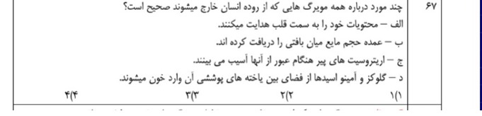 دریافت سوال 28