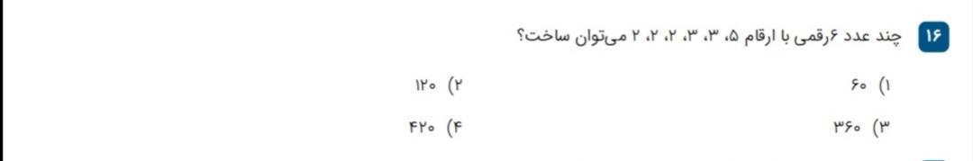 دریافت سوال 16