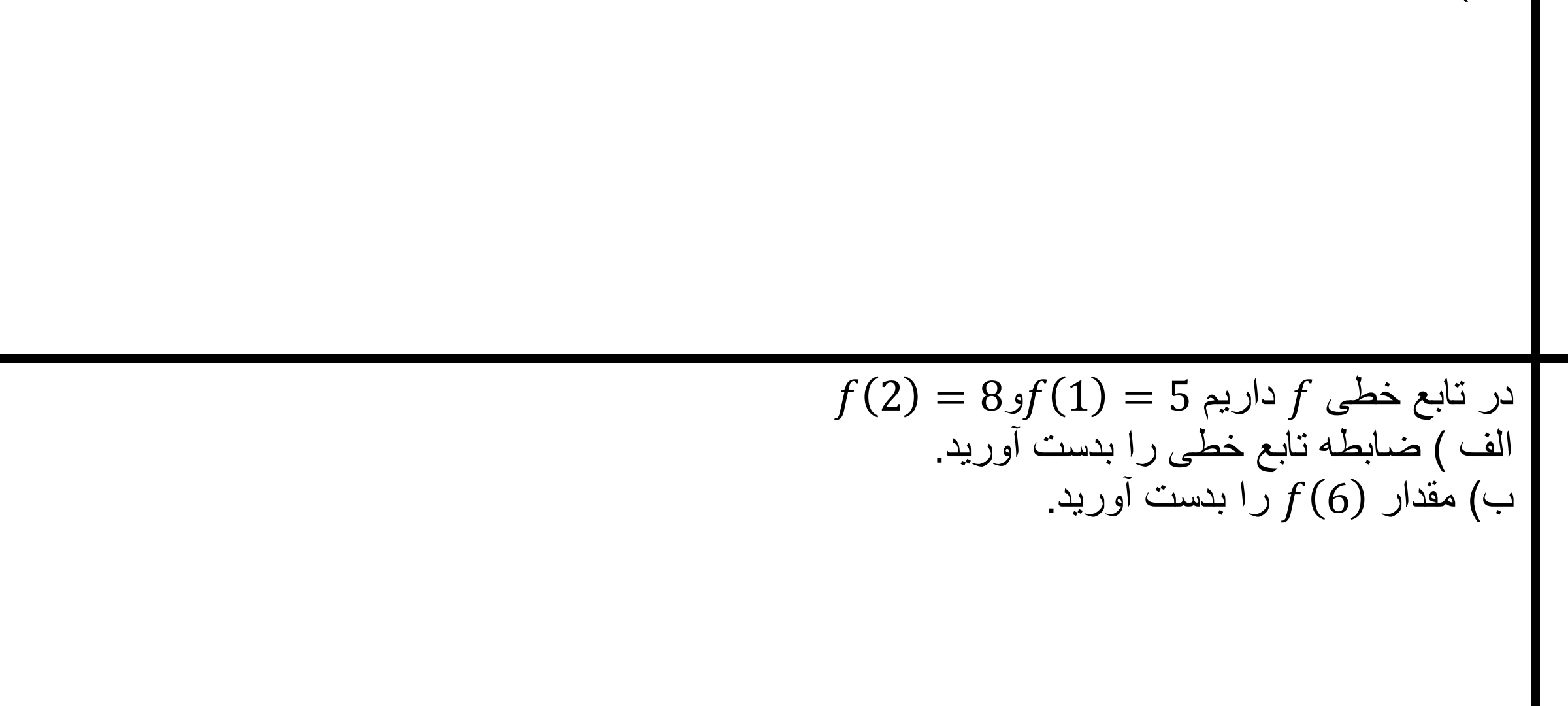 دریافت سوال 6