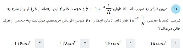 دریافت سوال 10