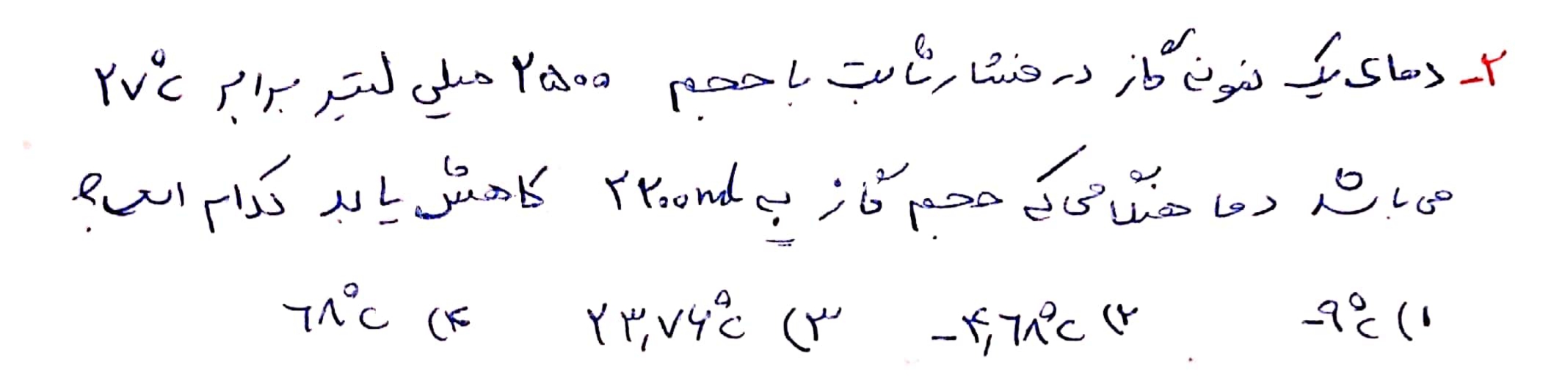 دریافت سوال 2