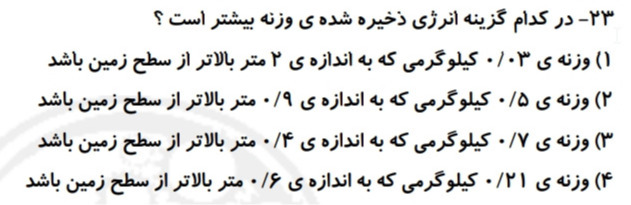 دریافت سوال 23