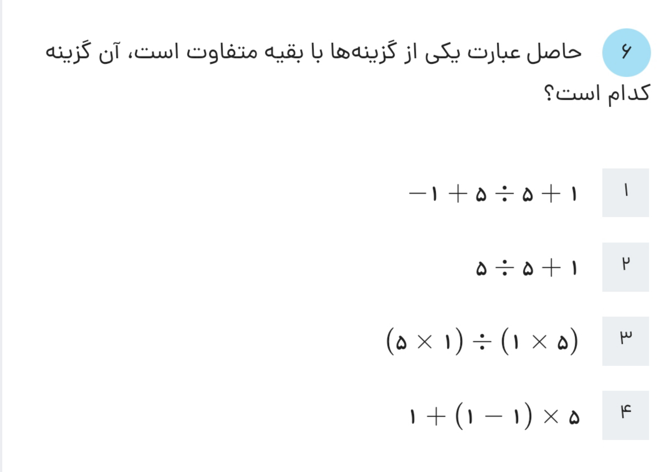 دریافت سوال 6