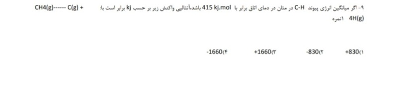 دریافت سوال 8