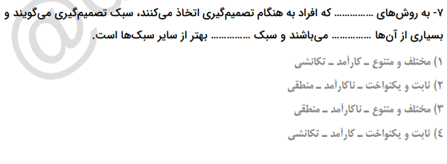 دریافت سوال 18