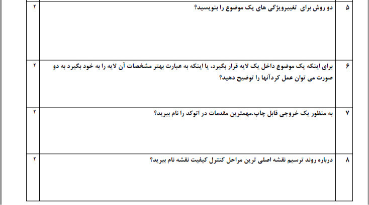 دریافت سوال 2