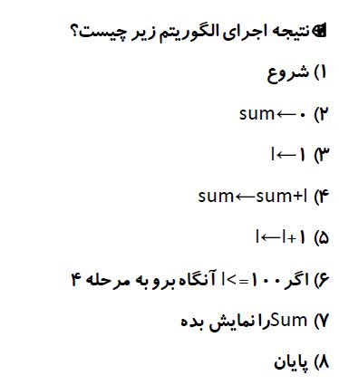 دریافت سوال 1