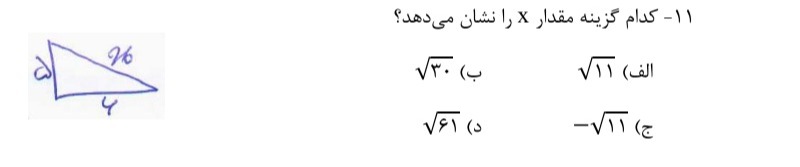 دریافت سوال 11