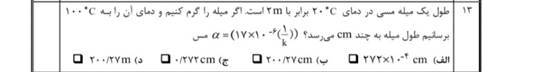 دریافت سوال 11