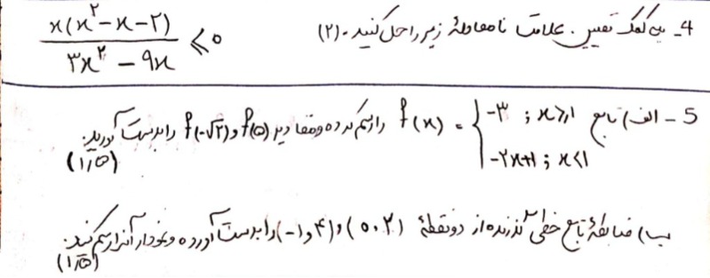 دریافت سوال 4