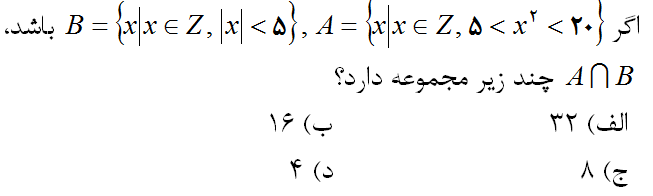 دریافت سوال 10