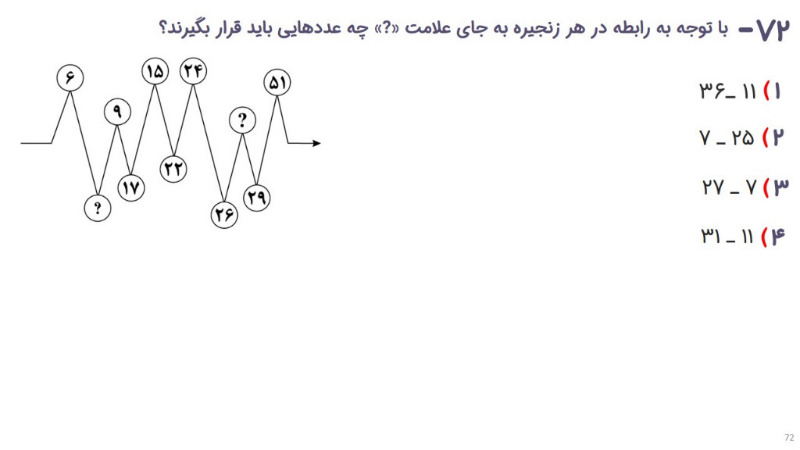 دریافت سوال 72