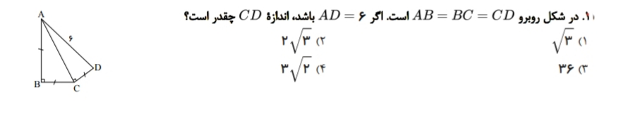 دریافت سوال 14