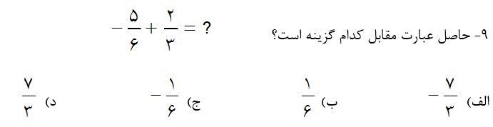 دریافت سوال 9