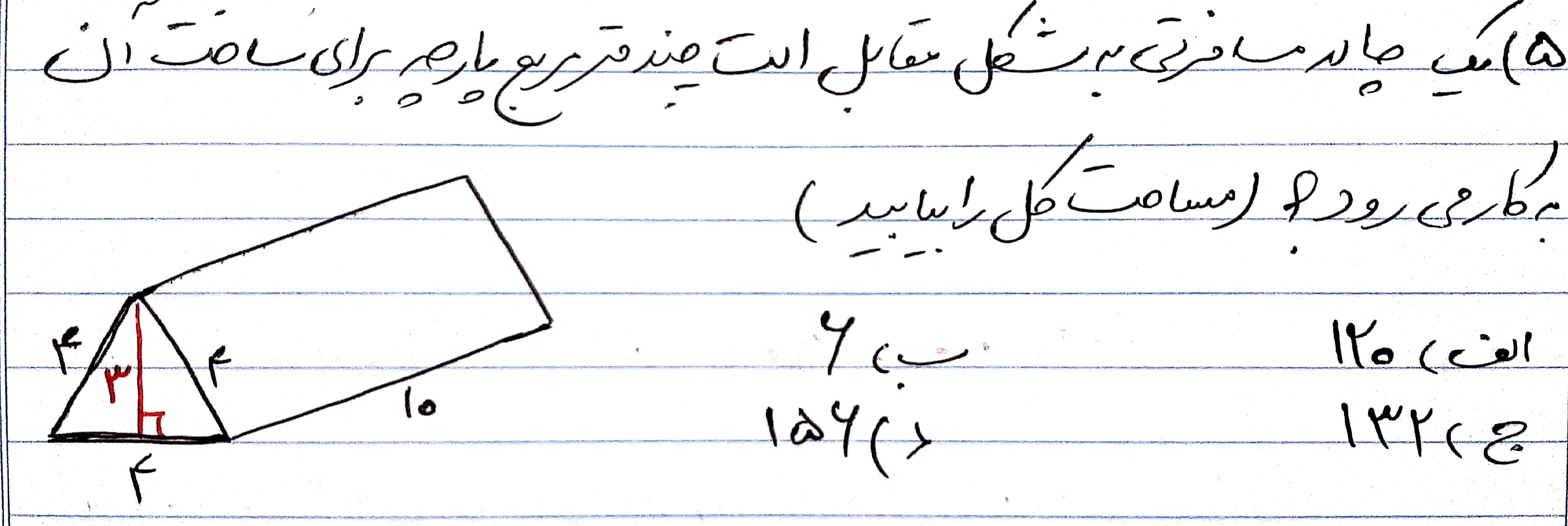 دریافت سوال 5