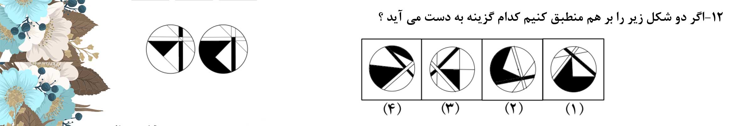 دریافت سوال 12