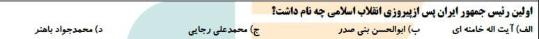 دریافت سوال 16