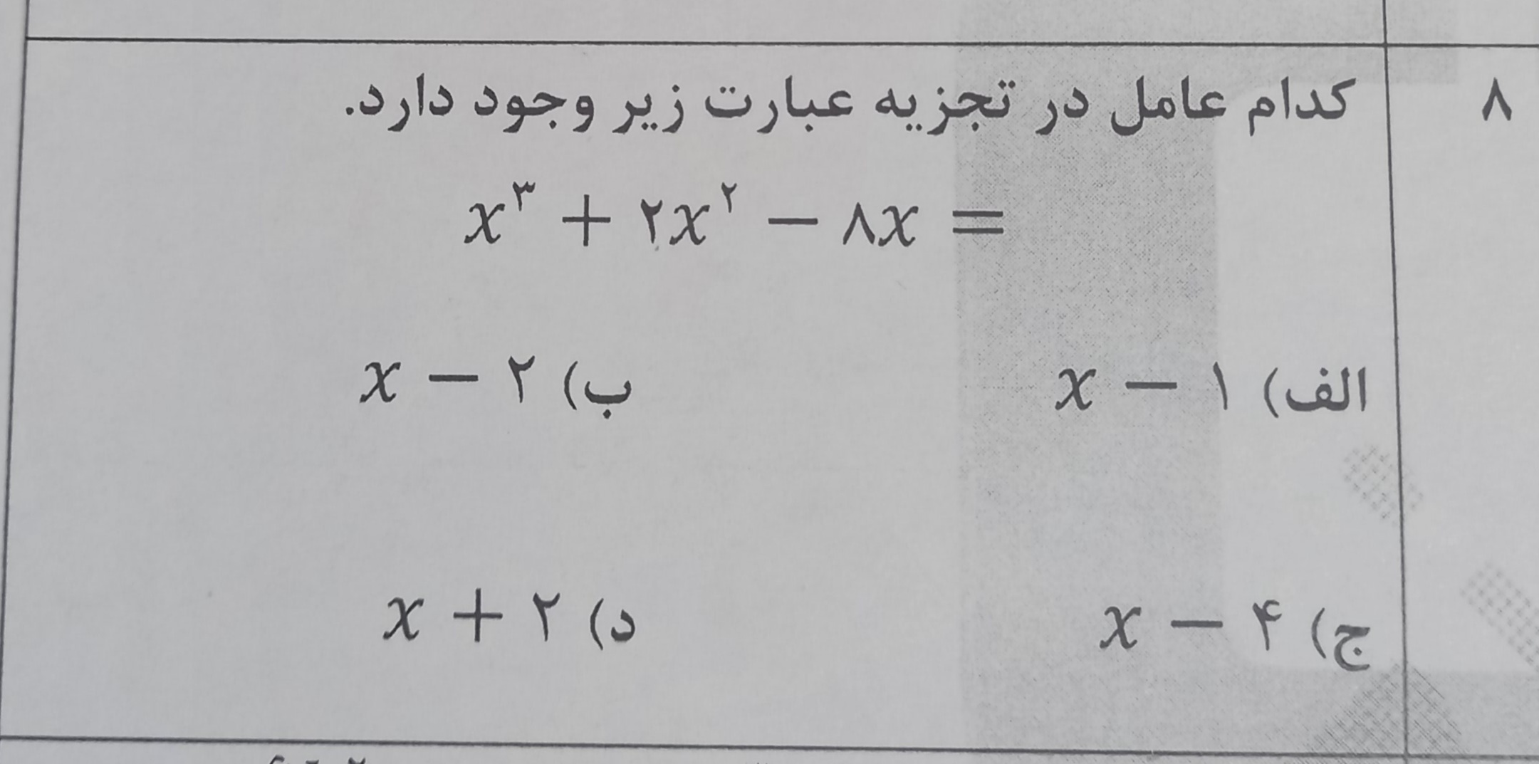 دریافت سوال 8