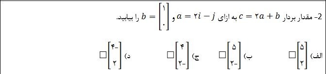 دریافت سوال 2