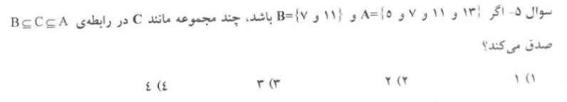 دریافت سوال 5