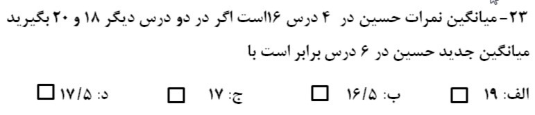 دریافت سوال 23