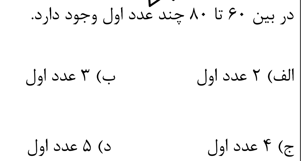 دریافت سوال 24