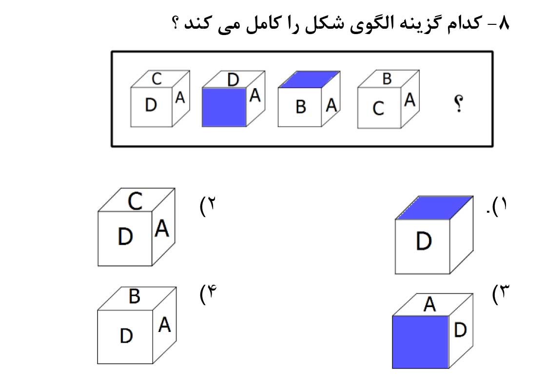 دریافت سوال 8