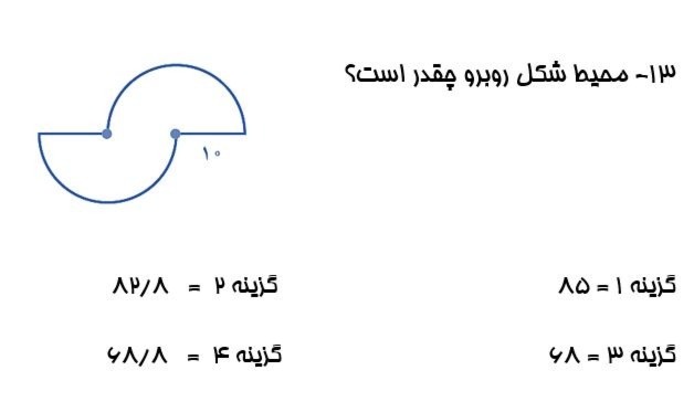 دریافت سوال 13