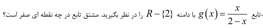 دریافت سوال 38