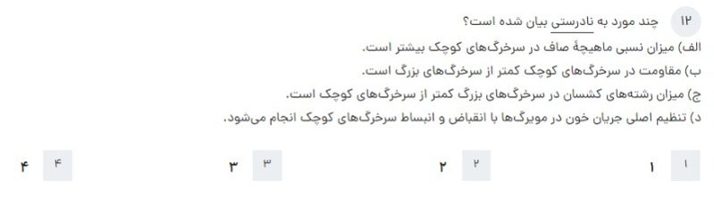 دریافت سوال 12