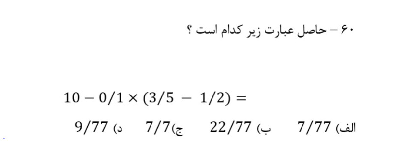 دریافت سوال 60