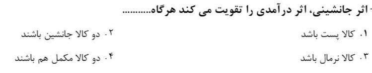 دریافت سوال 10