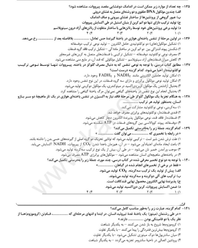 دریافت سوال 85