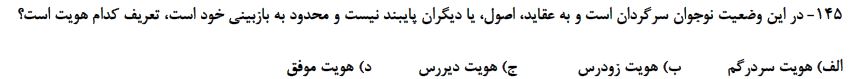 دریافت سوال 133