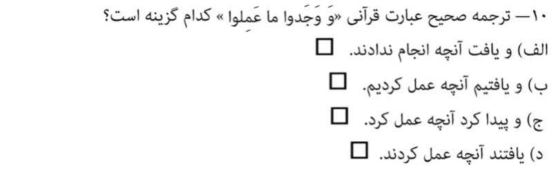 دریافت سوال 10