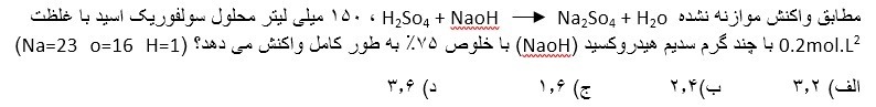 دریافت سوال 48