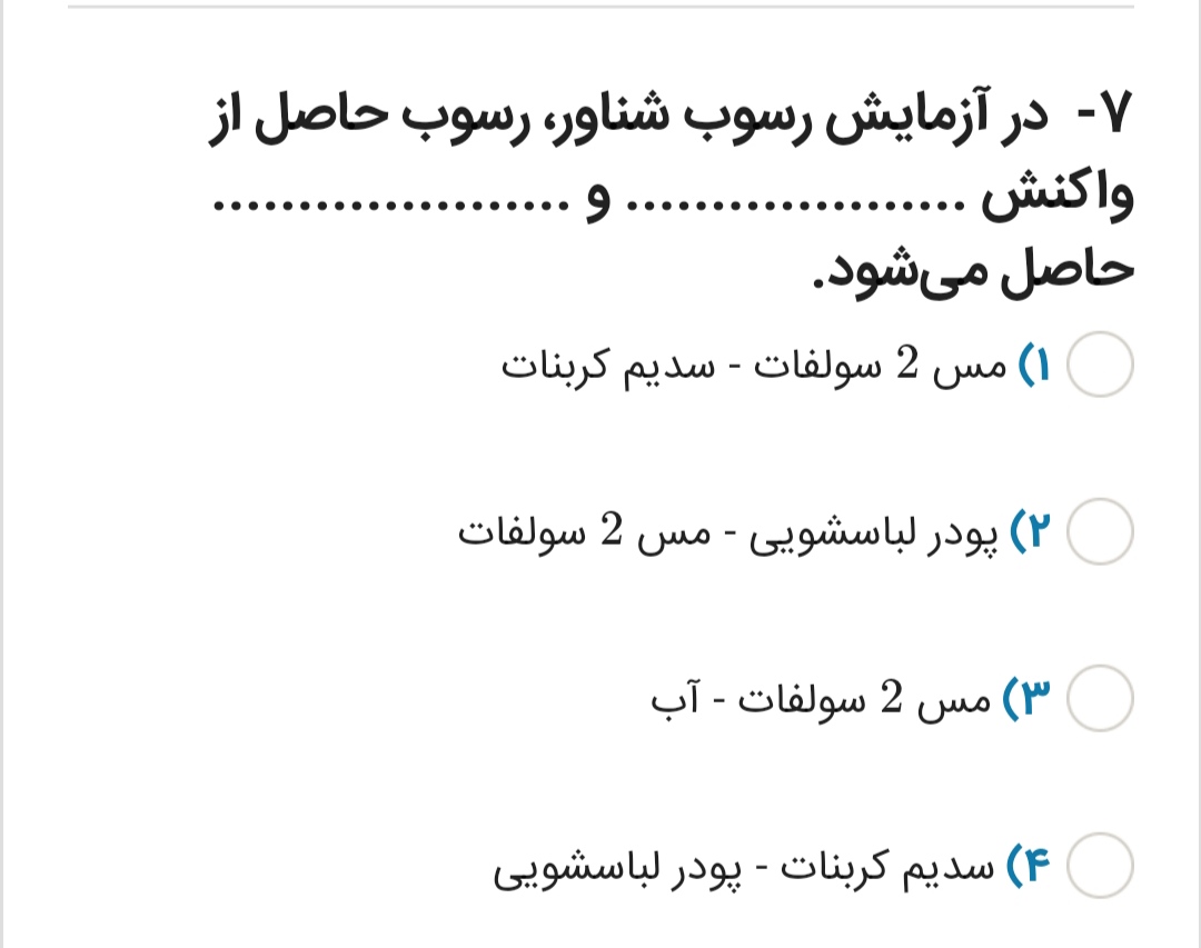 دریافت سوال 7